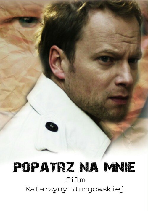 Посмотри на меня (2011) постер