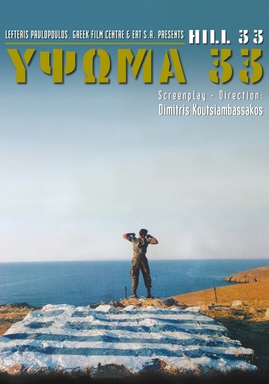 Ypsoma 33 (1998) постер