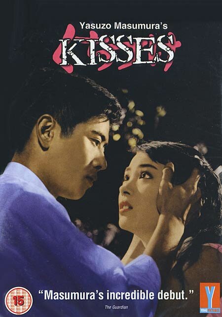 Поцелуи (1957) постер