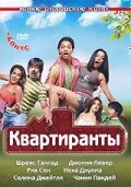 Постояльцы (2009) постер
