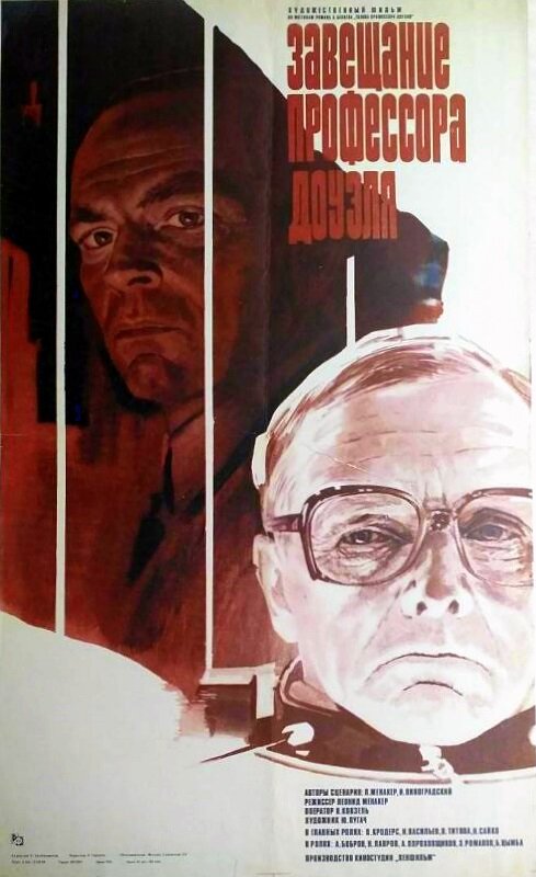 Завещание профессора Доуэля (1984) постер