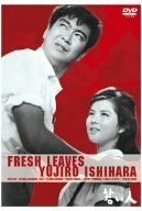 Wakai hito (1962) постер