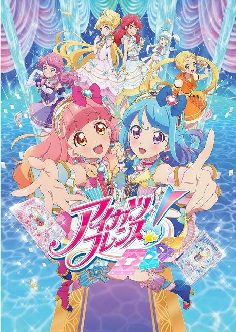 Aikatsu Friends! (2018) постер