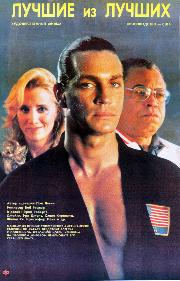 Лучшие из лучших (1989) постер