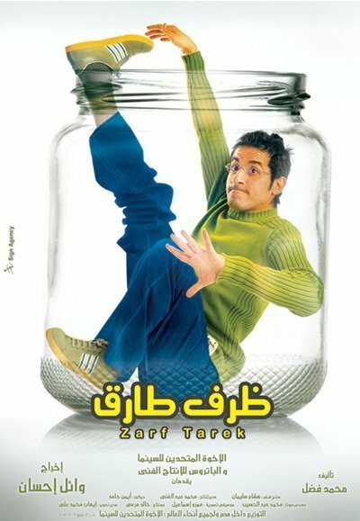 Письмо для Тарека (2006) постер