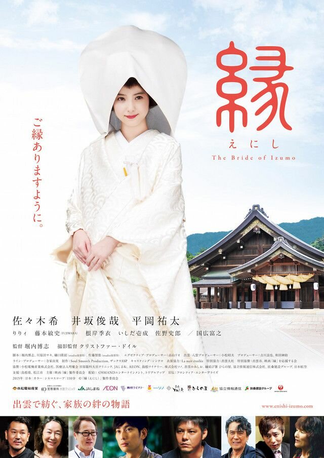 Enishi: The Bride of Izumo (2015) постер