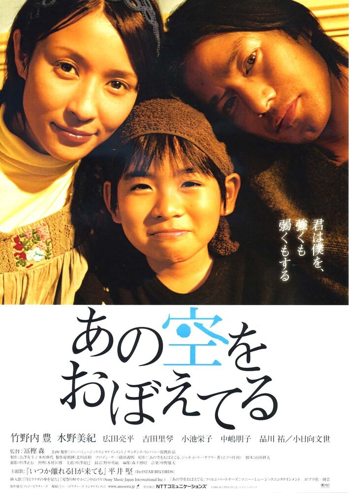 Ano sora wo oboeteru (2008) постер