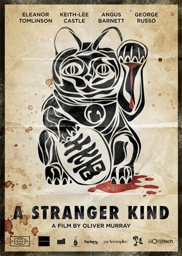 Незнакомец (2015) постер