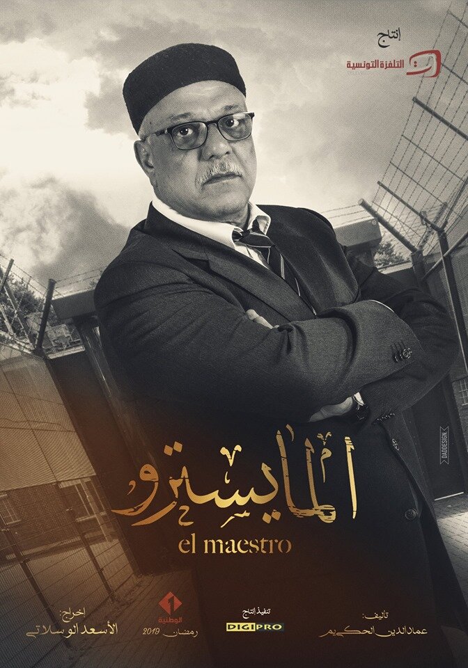 El Maestro (2019) постер