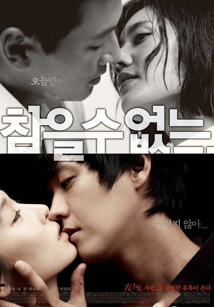 Одержимые любовью (2009) постер