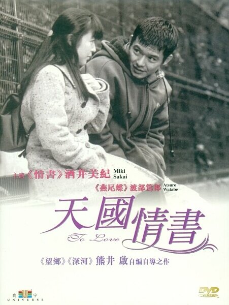 Любить (1997) постер