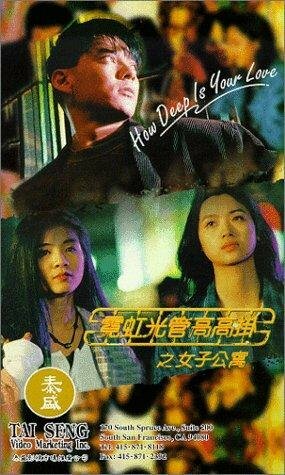 Ni hong guang guan gao gao gua zhi: Nu zi gong yu (1994) постер