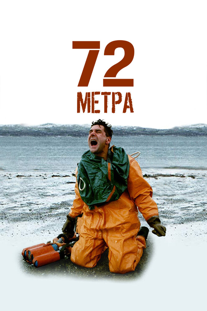 72 метра (2004) постер