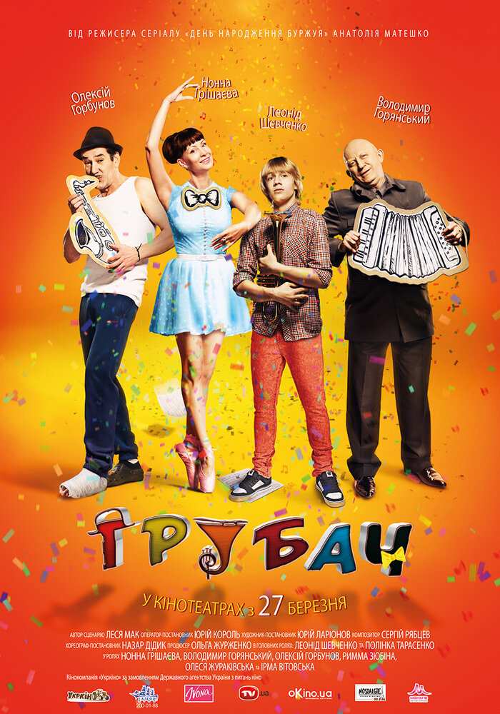 Трубач (2014) постер