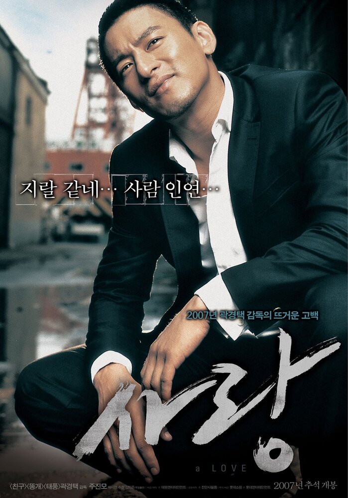 Любовь (2007) постер