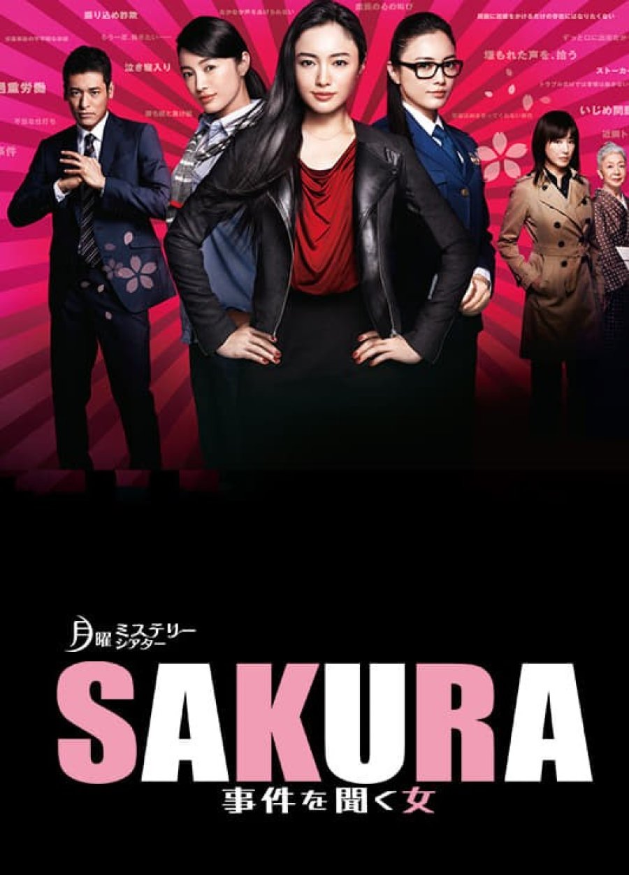 Сакура – женщина, умеющая слушать (2014) постер