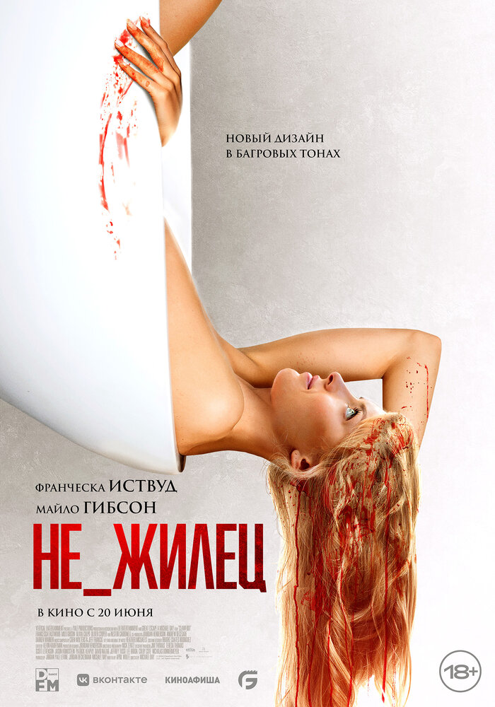 Не_жилец (2023) постер