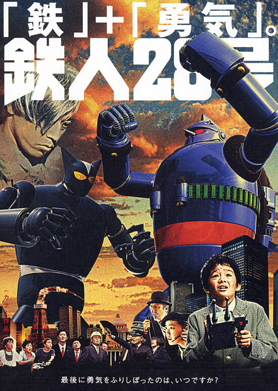 Тецуджин 28 (2005) постер