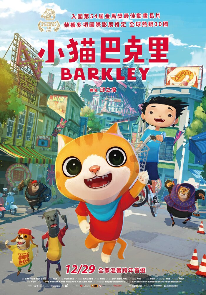 Котёнок Баркли (2017) постер