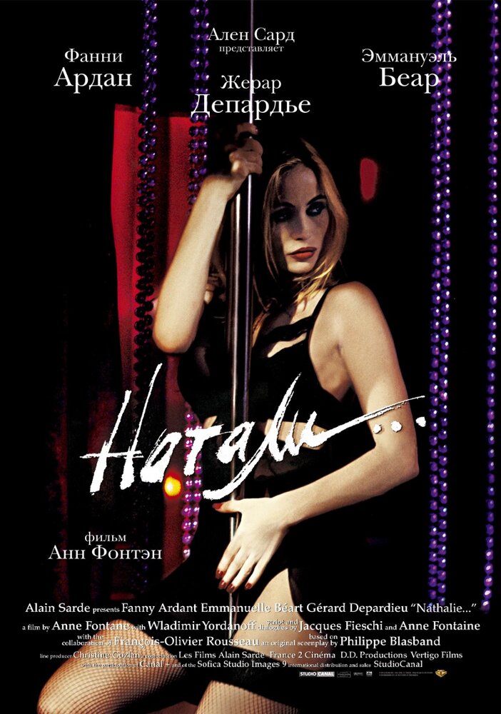 Натали (2003) постер