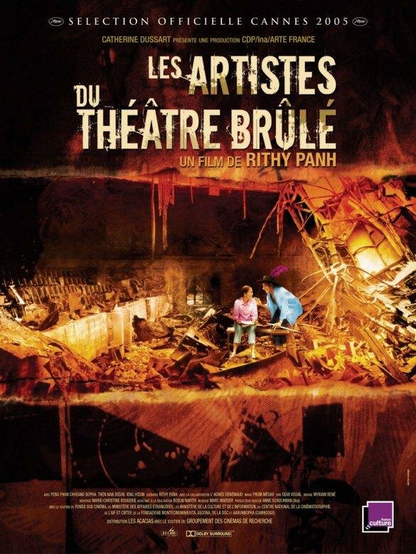 Артисты сгоревшего театра (2005) постер