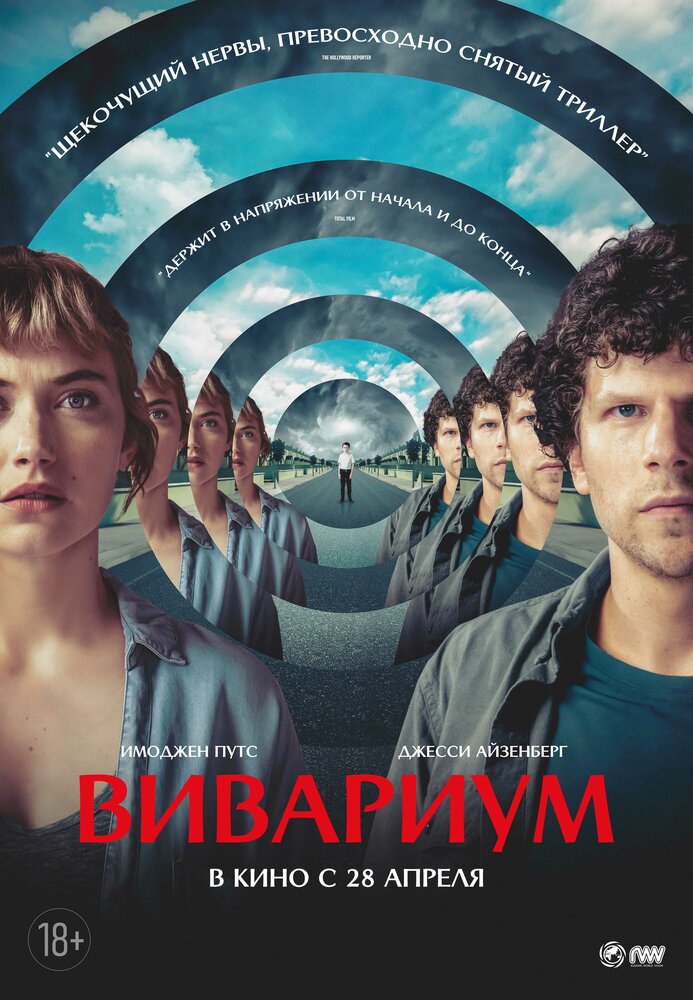 Вивариум (2019) постер