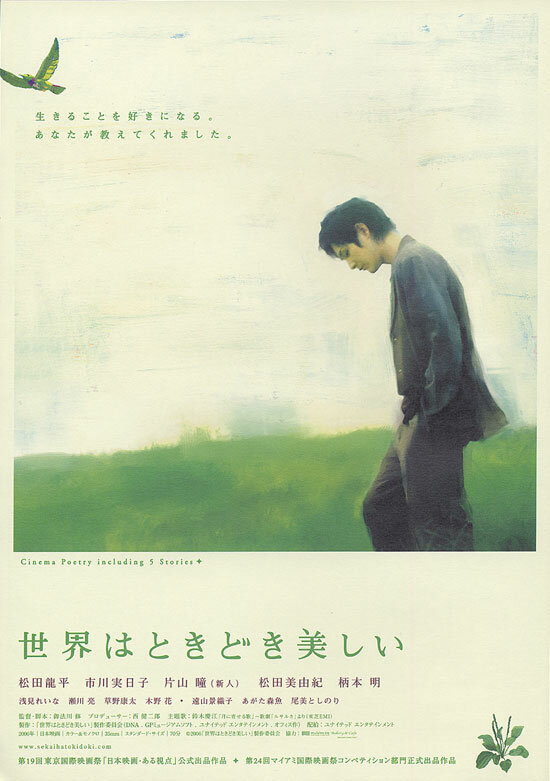 Sekai wa tokidoki utsukushii (2007) постер