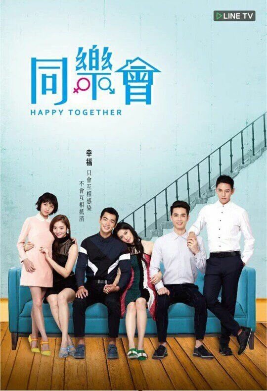 Счастливы вместе (2015) постер