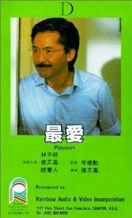 Zui ai (1986) постер