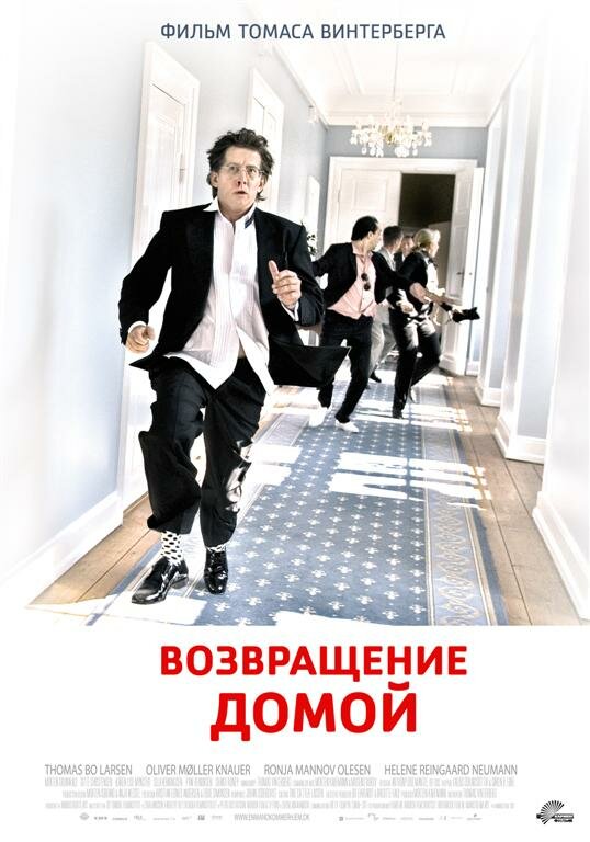 Возвращение домой (2007) постер