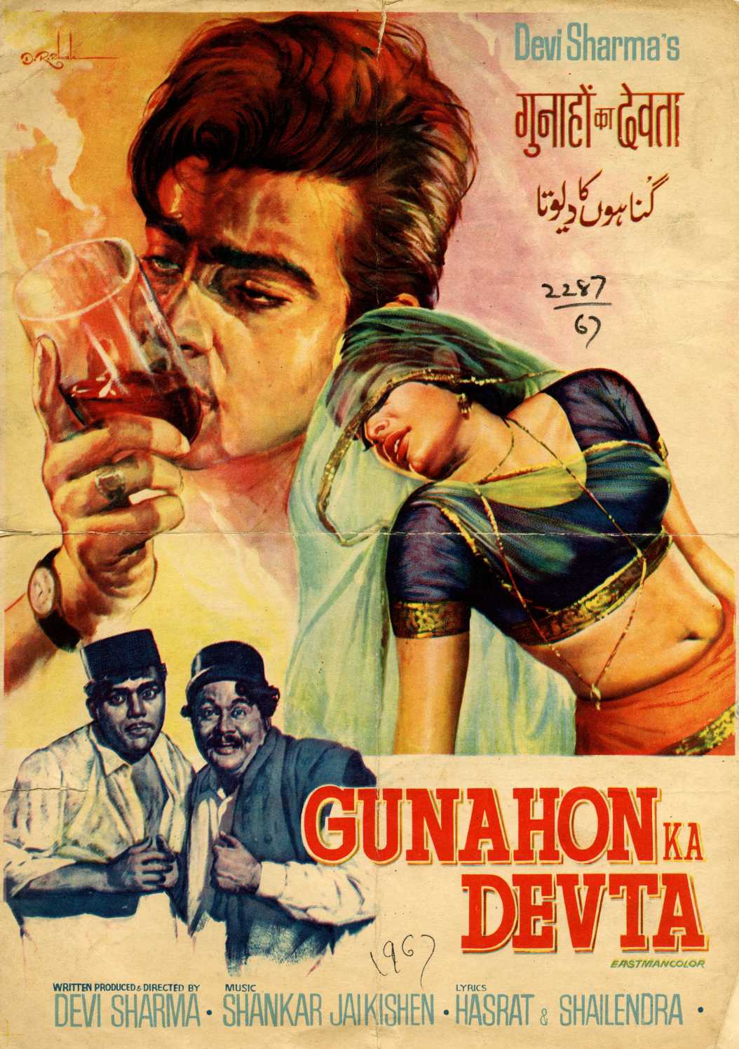 Gunahon Ka Devta (1967) постер