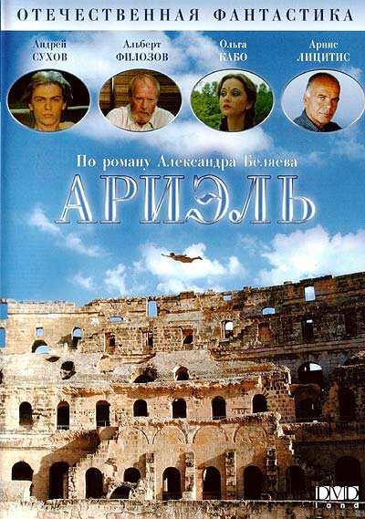 Ариэль (1992) постер