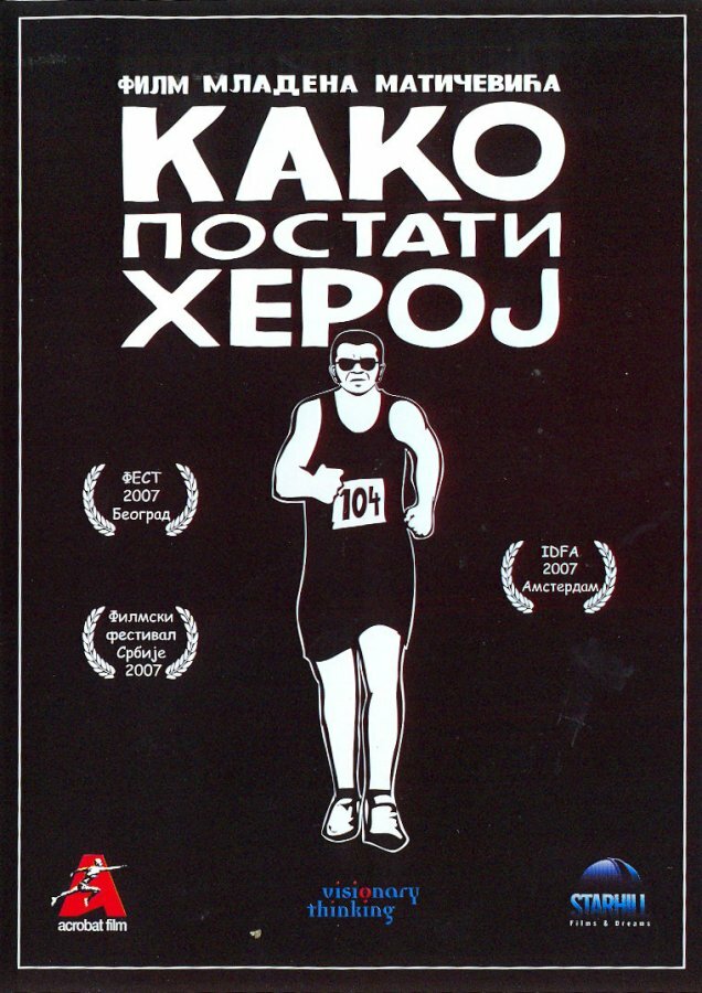 Как стать героем (2007) постер