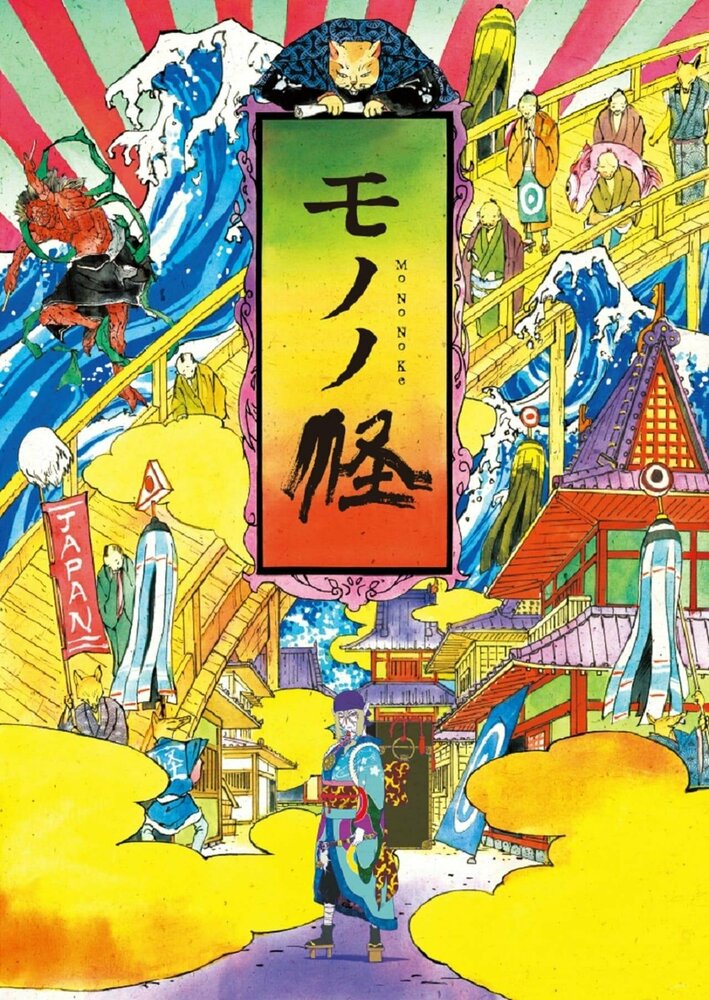 Мононокэ (2007) постер