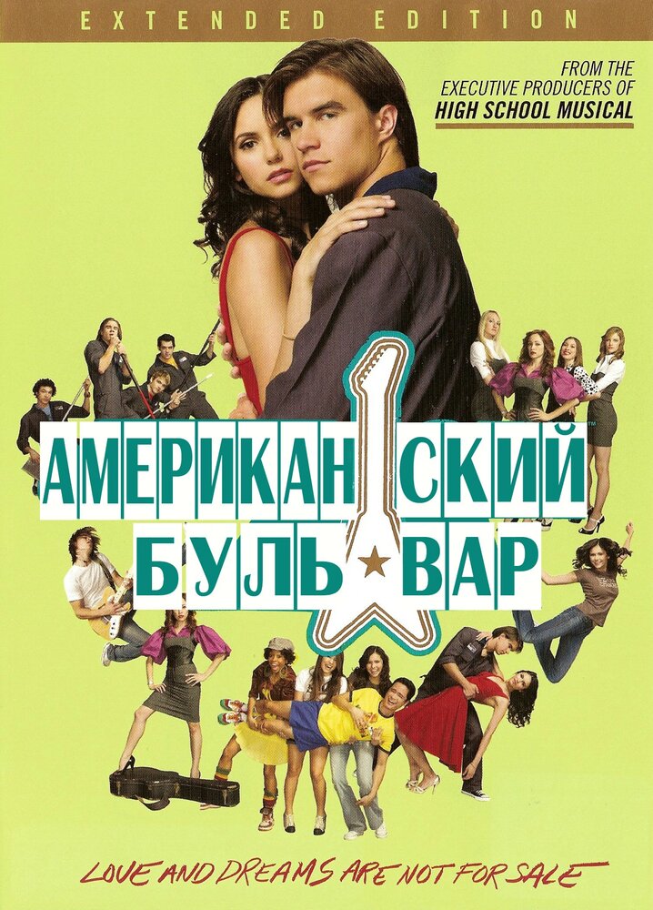 Американская аллея (2008) постер