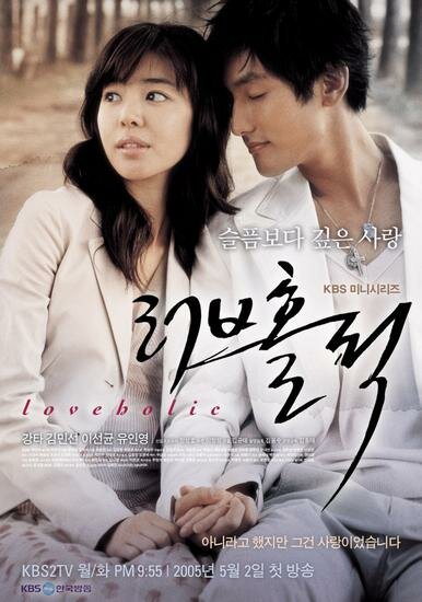 Одержимые любовью (2005) постер