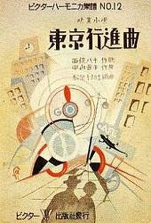 Токийский марш (1929) постер
