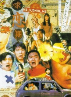 Kau luen kei (1997) постер