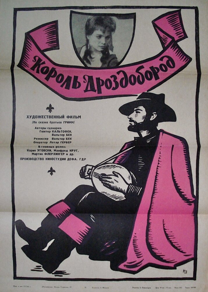 Король Дроздобород (1965) постер