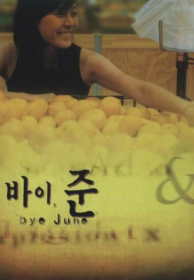 Прощай, Чун! (1998) постер