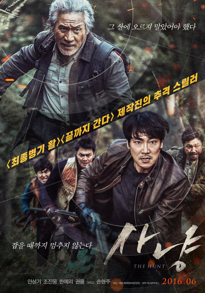 Охота (2016) постер