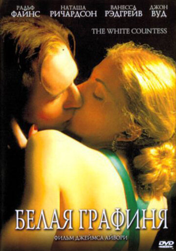 Белая графиня (2005) постер