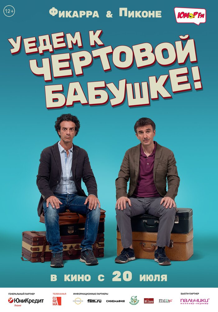 Уедем к чёртовой бабушке (2014) постер