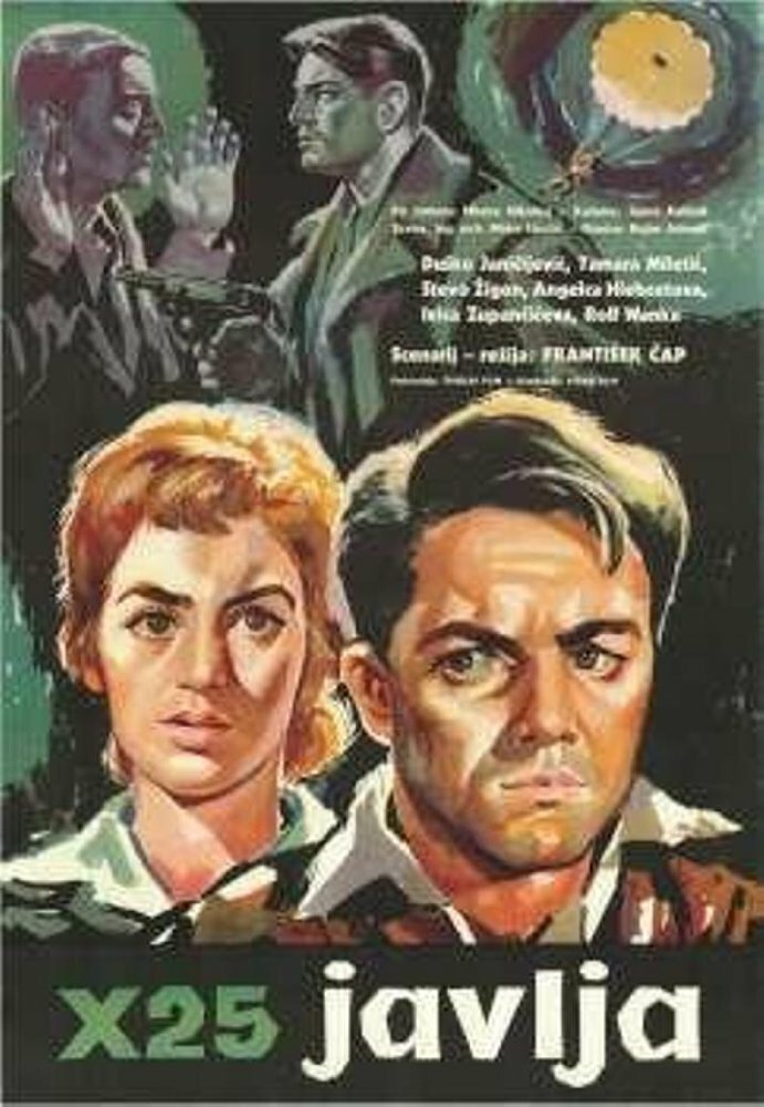 Дело Икс-25 (1960) постер