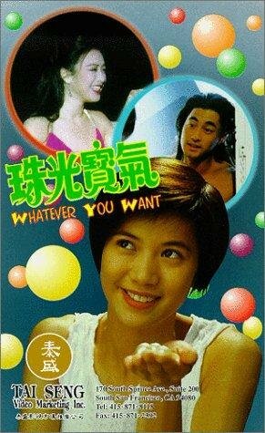 Zhu guang bao qi (1994) постер