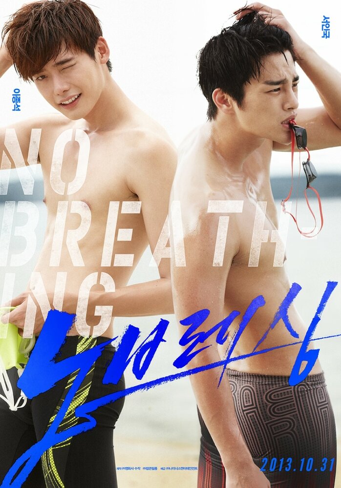 Не дыша (2013) постер