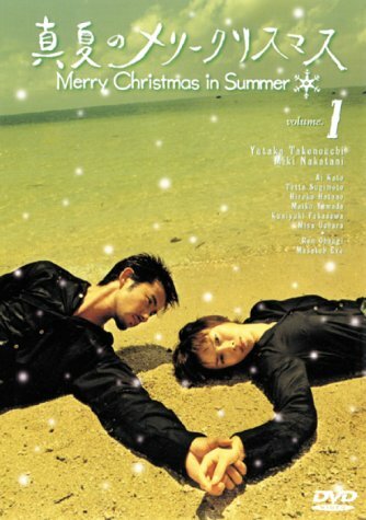 Рождество в разгаре лета (2000) постер