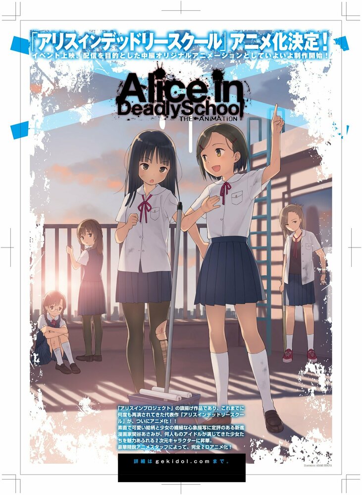 Алиса в школе смерти (2021) постер