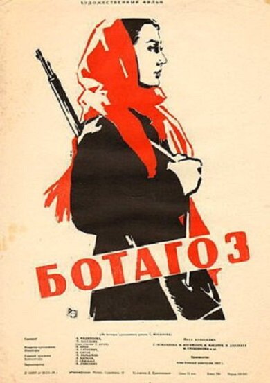 Ботагоз (1957) постер