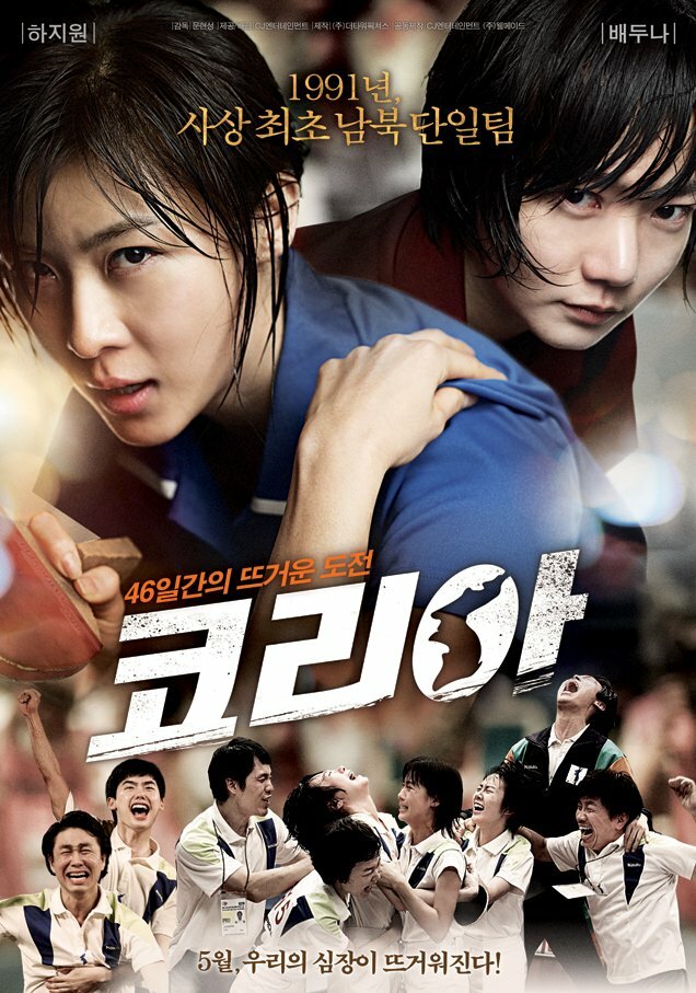 Корея (2012) постер